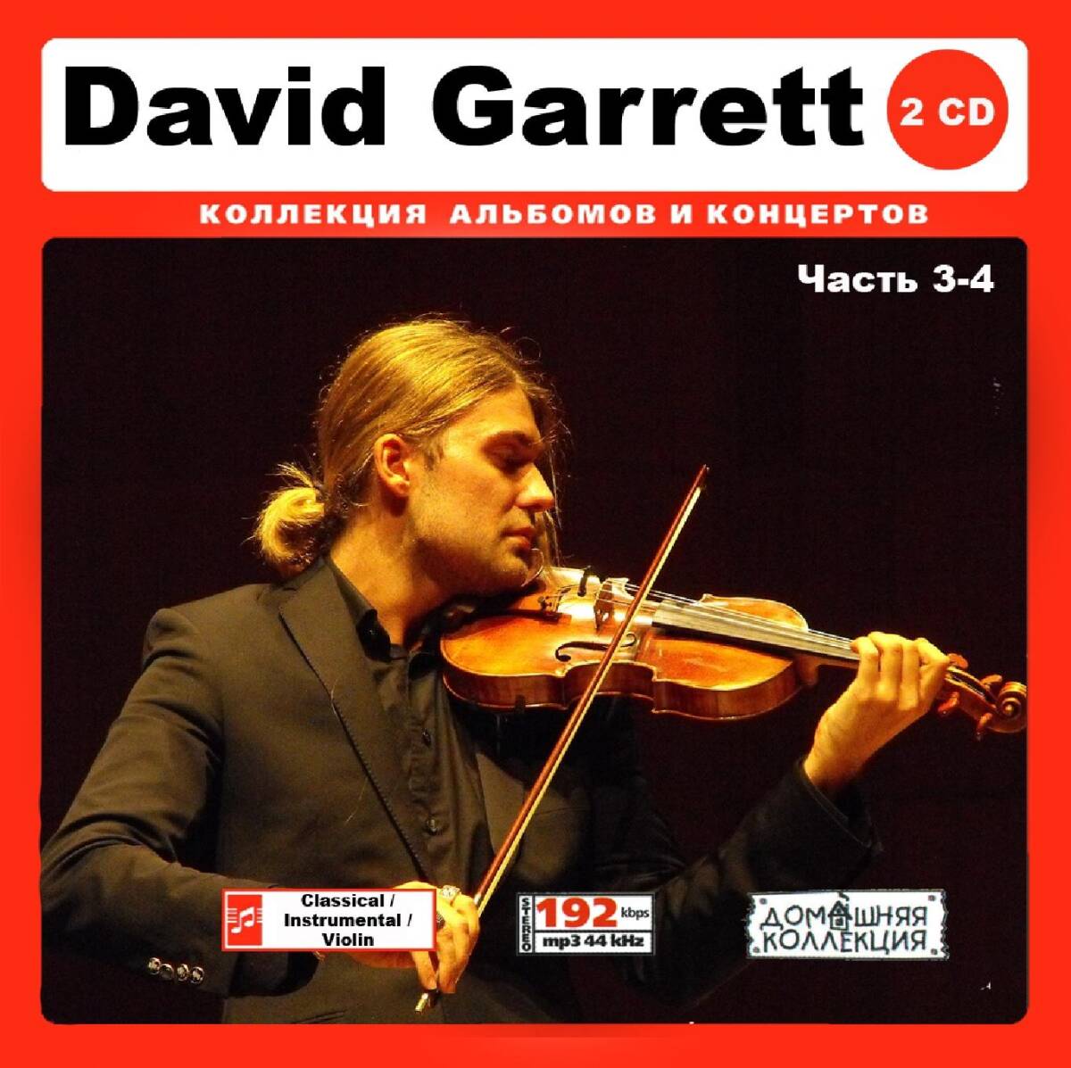 DAVID GARRETT PART2 CD3&4 大全集 MP3CD 2P♪拍卖