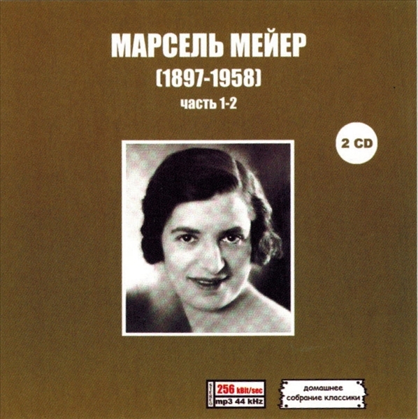 MARCELLE MEYER PART1 CD1&2 全集 MP3CD 2P♪拍卖