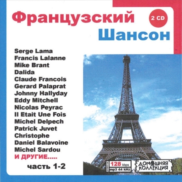 特選 FRENCH CHANSON PART1 CD1&2全集 MP3CD 2P♪拍卖
