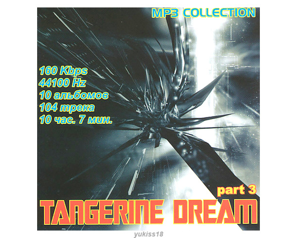 TANGERINE DREAM タンジェリン・ドリーム 大全集 PART3 MP3CD☆拍卖