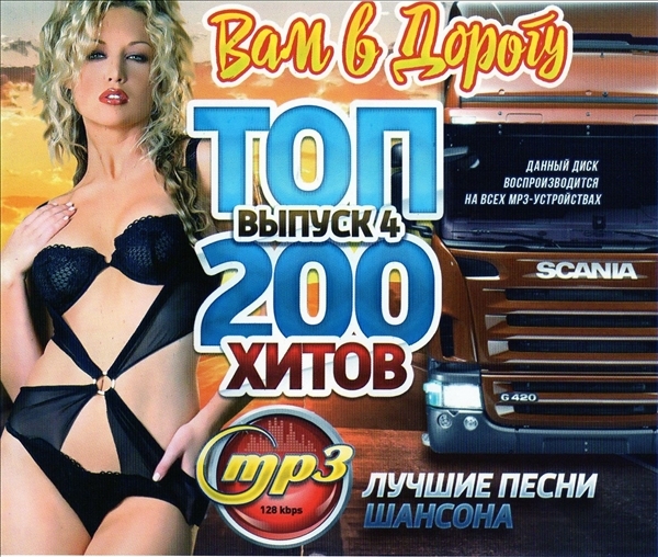 TOP 200 HITS YOU ON THE ROAD (BEST CHANSON SONGS) PART4 大全集 MP3CD 1P∝拍卖