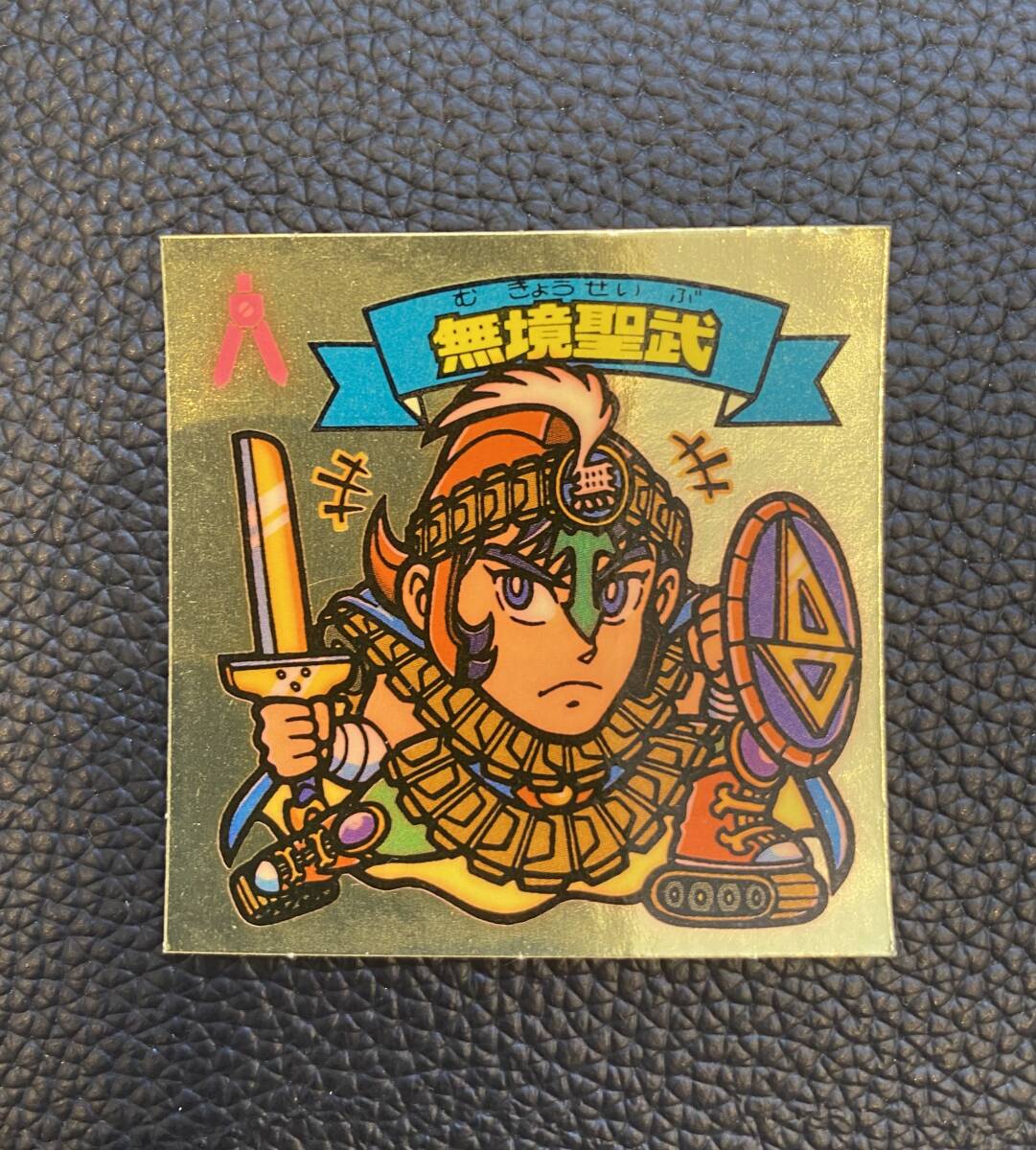 旧ビックリマン 無境聖武 ビックリマン ロッテ拍卖