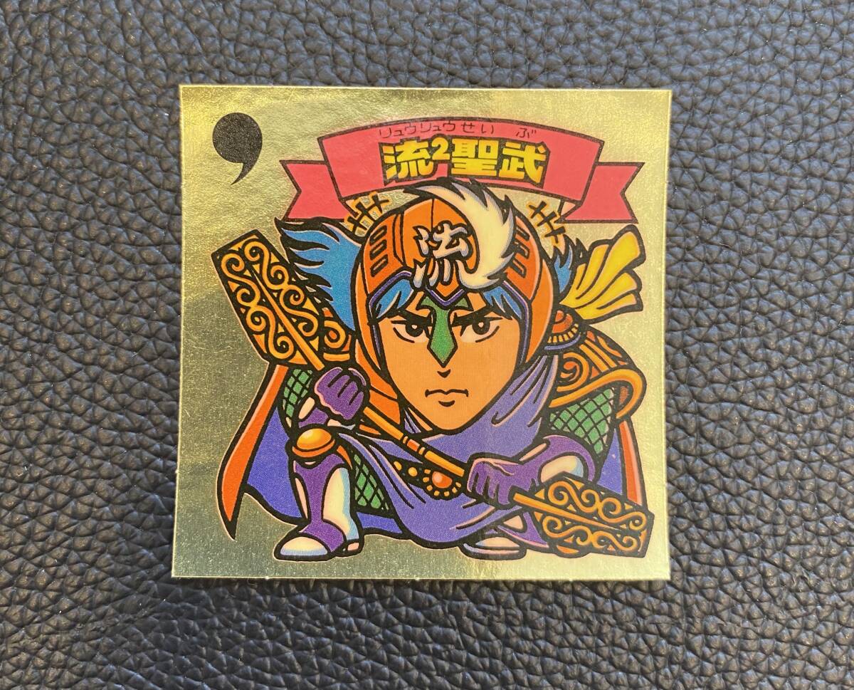 旧ビックリマン 流2聖武 流流聖武 ビックリマン ロッテ拍卖