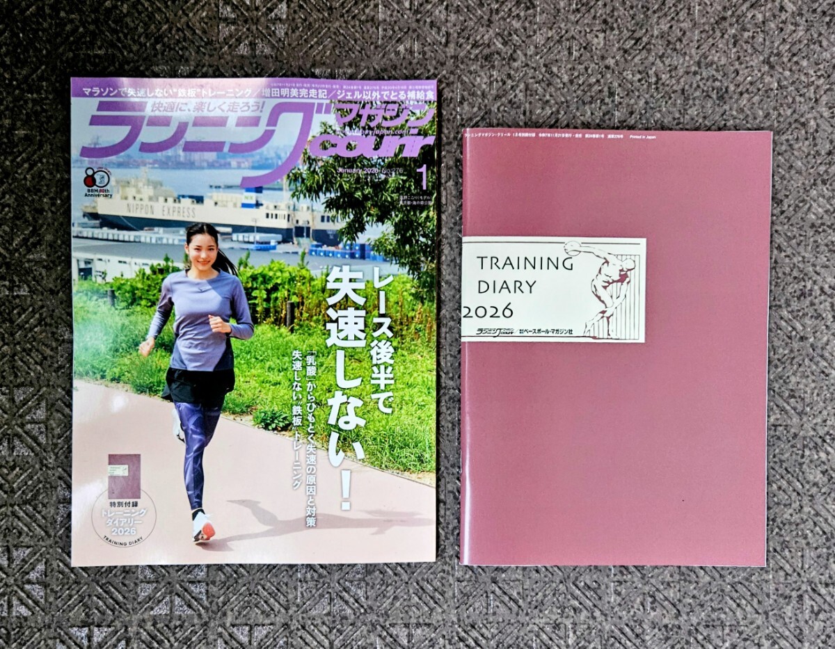 ★新品即決★ランニングマガジンクリール 2026年1月号 レース後半で失速しない!トレーニングダイアリー2026付属★送料185円拍卖