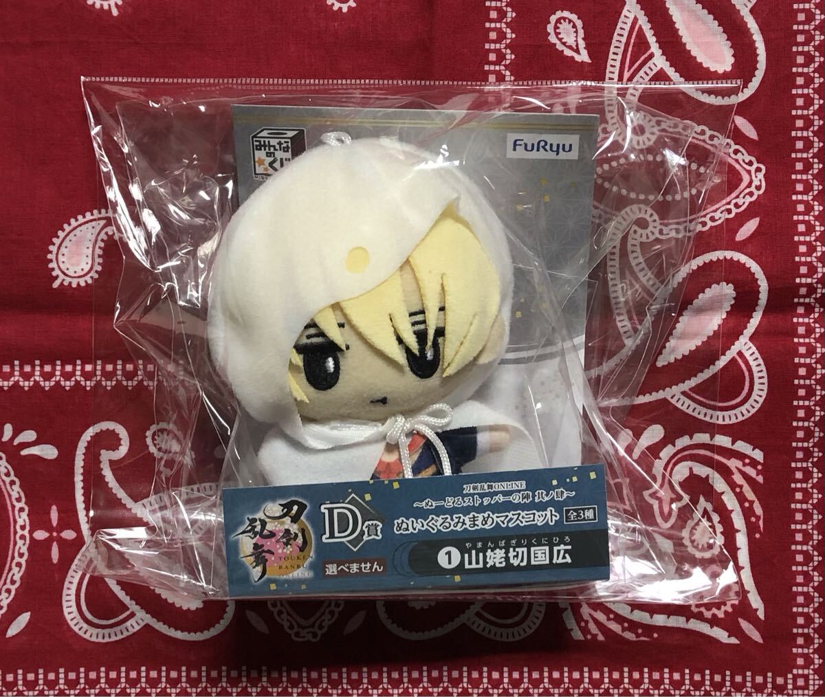刀剣乱舞 ONLINE みんなのくじ とうらぶ みんくじ ぬーどるストッパーの陣 其ノ肆 D賞 ぬいぐるみまめマスコット ① 山姥切国広拍卖