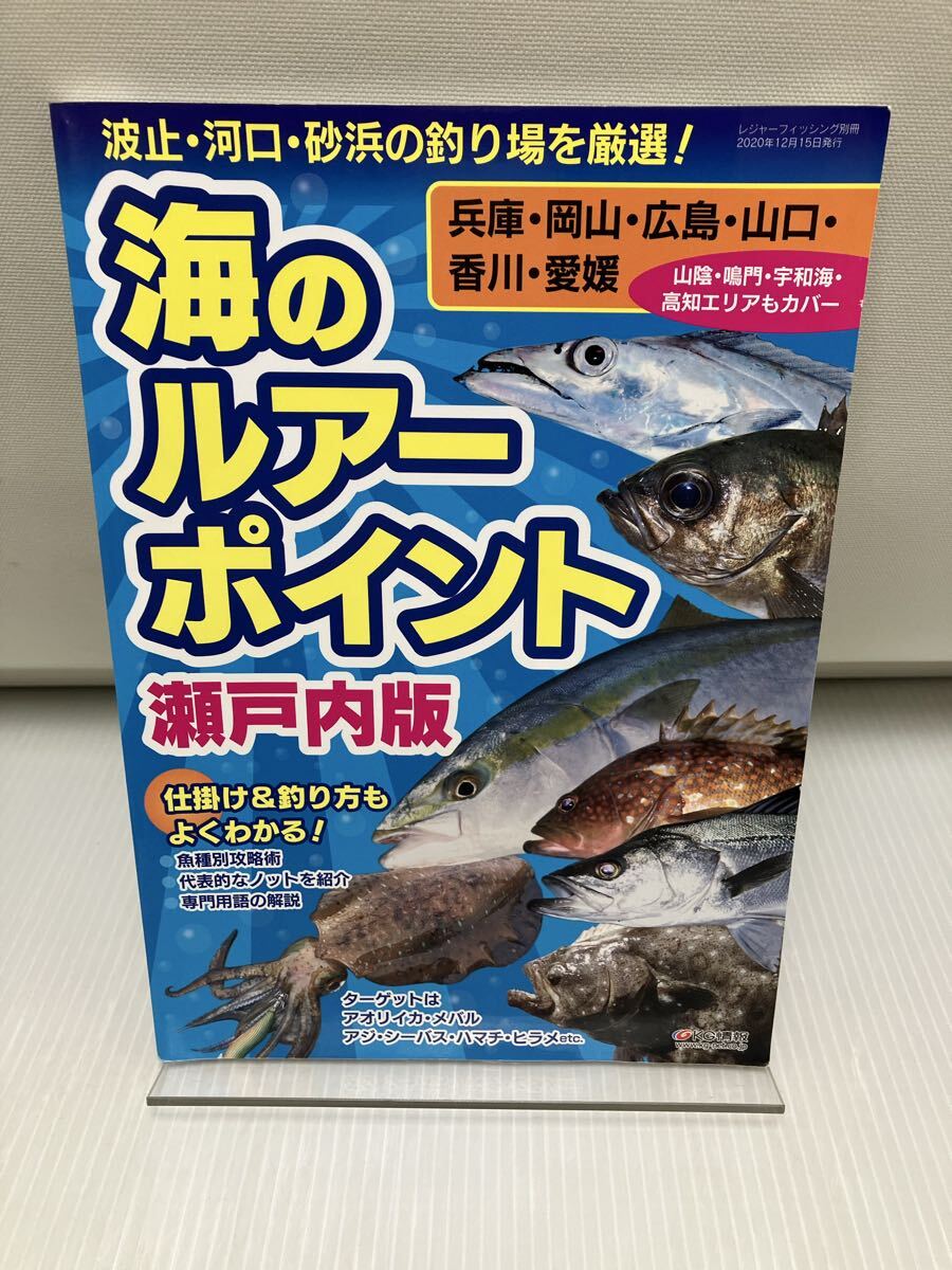 海のルアーポイント 瀬戸内版拍卖