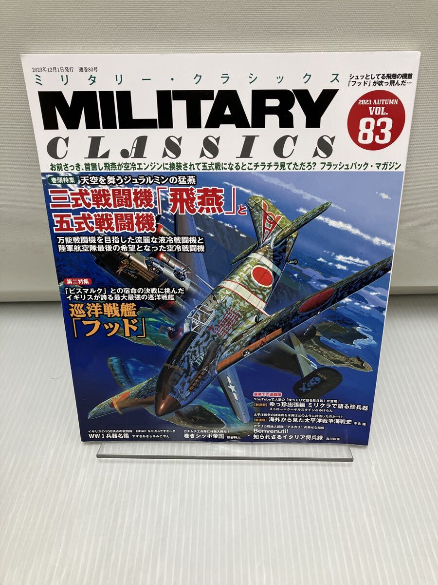 MILITARY CLASSICS ミリタリークラシックス VOL.83拍卖