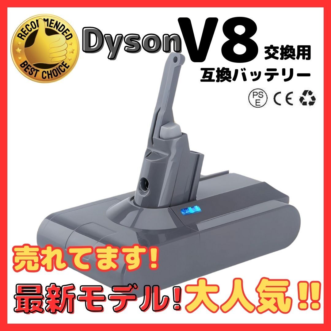 (A) ダイソン Dyson 互換 バッテリー V8 21.6V 3.0Ah SV10 互換バッテリー 大容量 3000mAh PSE認証 壁掛けブラケット対応 前期後期対応拍卖