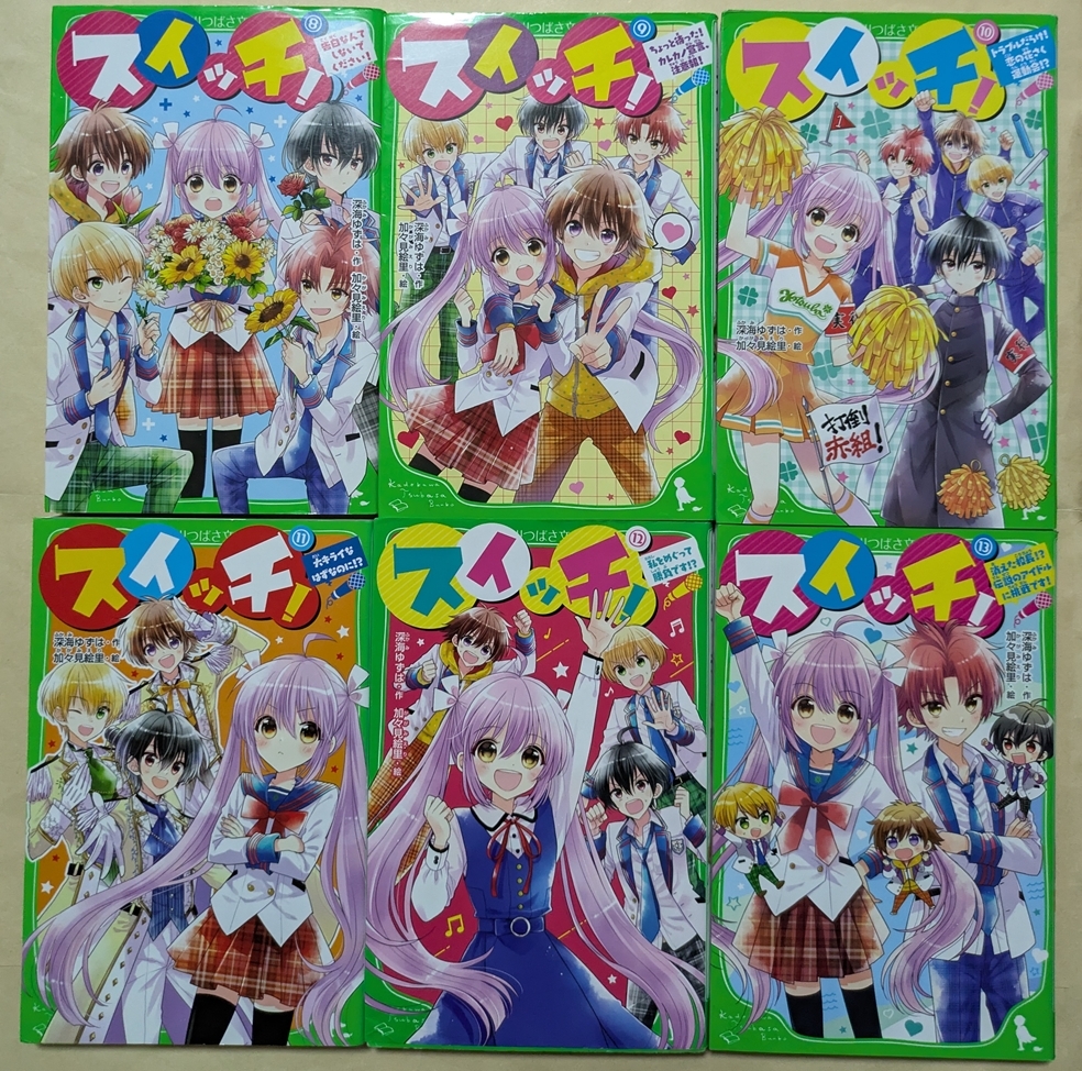 【即決・送料込】スイッチ! 8~13 角川つばさ文庫6冊セット拍卖