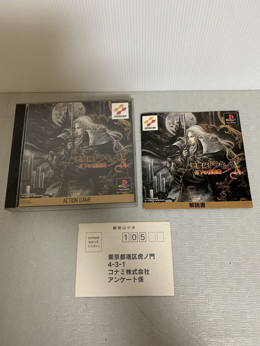 PS 悪魔城ドラキュラX 月下の夜想曲/KONAMIコナミプレイステーション プレステ レア レトロゲーム/動作未確認/部品取り用 ジャンク扱拍卖