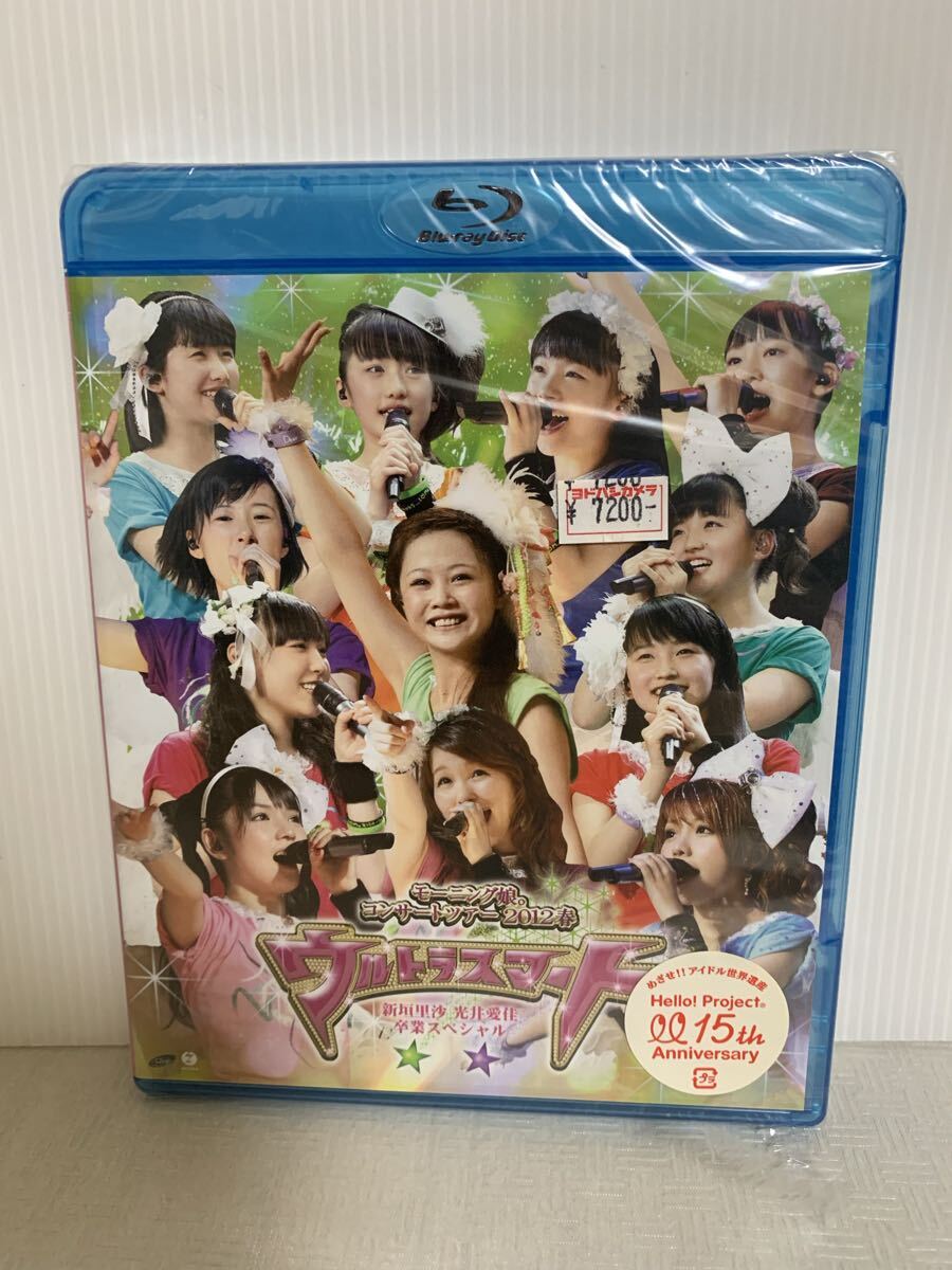 未使用 Blu-ray BD モーニング娘。コンサートツアー2012春 ウルトラスマート 新垣里沙 光井愛佳卒業スペシャル/ハロプロ/シュリンク破れ拍卖