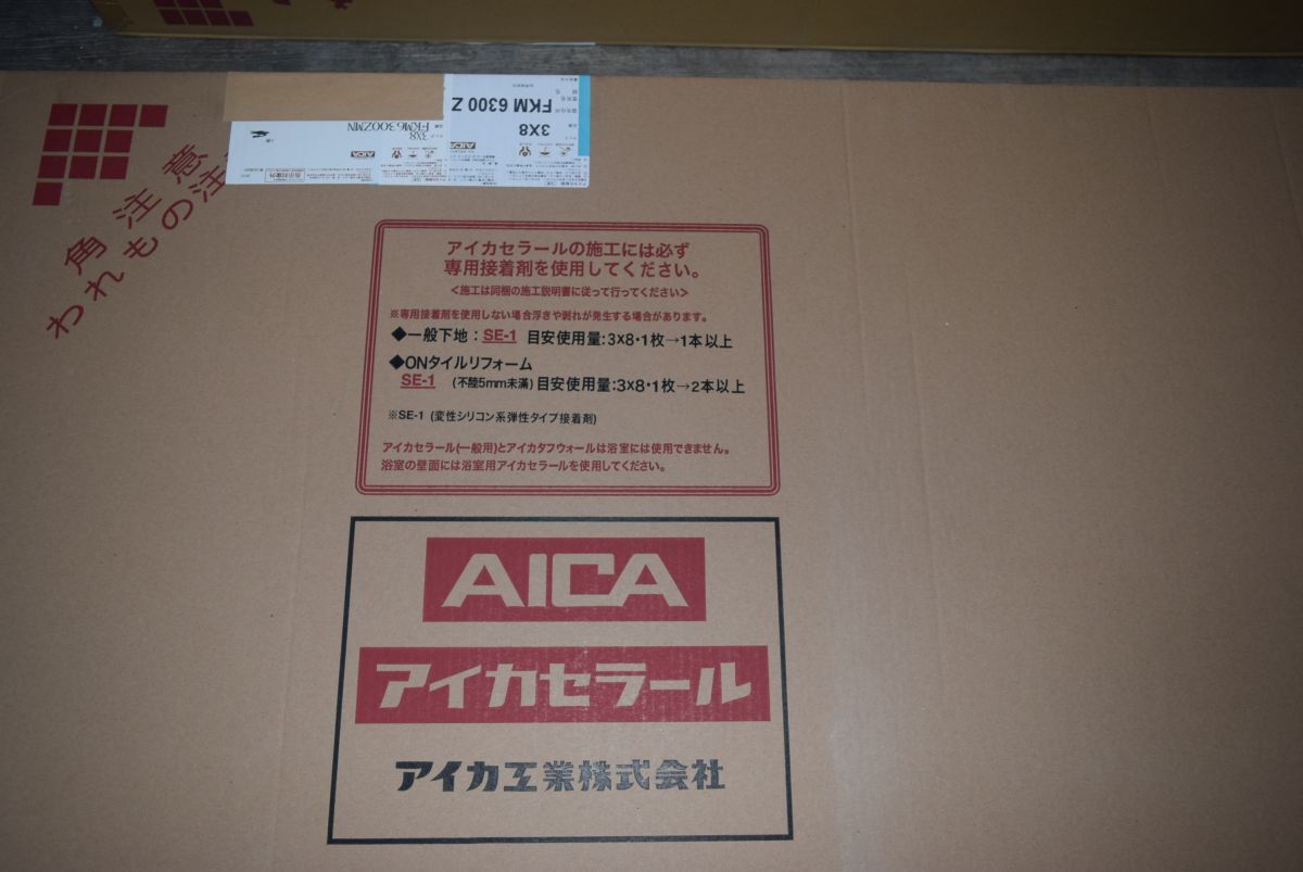 アイカ セラール 3X8 FKM6300Z 1枚 白 直接引き取り限定配送は、できません拍卖