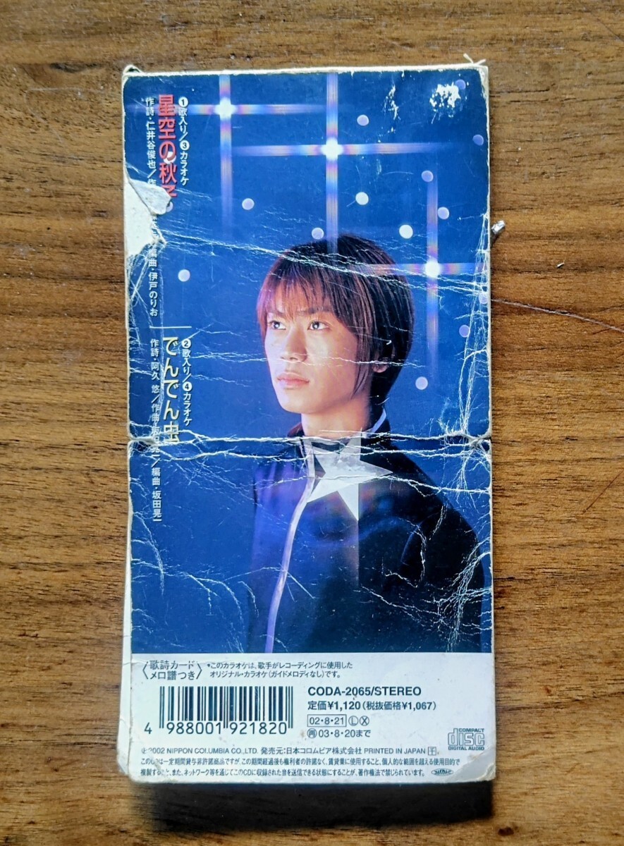 氷川きよし■8cmシングルCD■作動確認済み拍卖