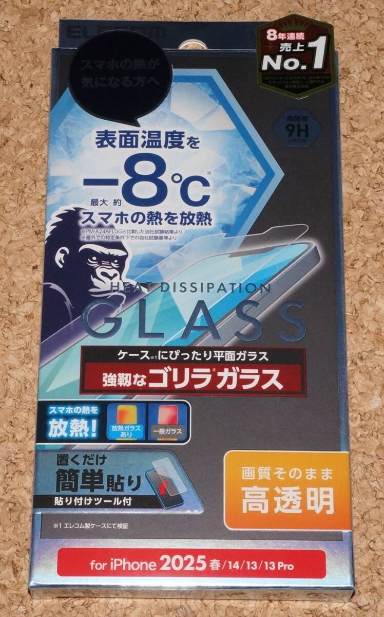 ★新品★ELECOM iPhone16e/14/13/13Pro ガラスフィルム 放熱 ゴリラガラス 0.21mm 超透明拍卖