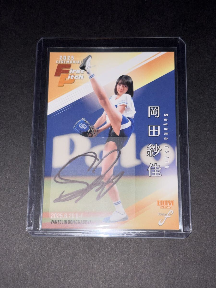 2025 BBM FUSION 岡田紗佳 始球式 直筆サインカード拍卖