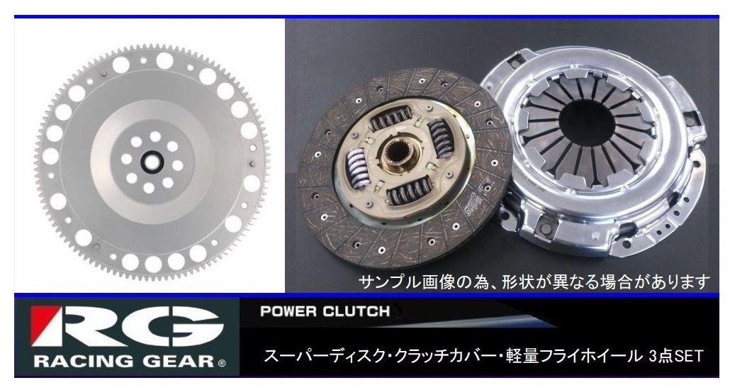◆RGスーパーディスククラッチ3点SET インテグラ DB8/DC2(B18C)拍卖