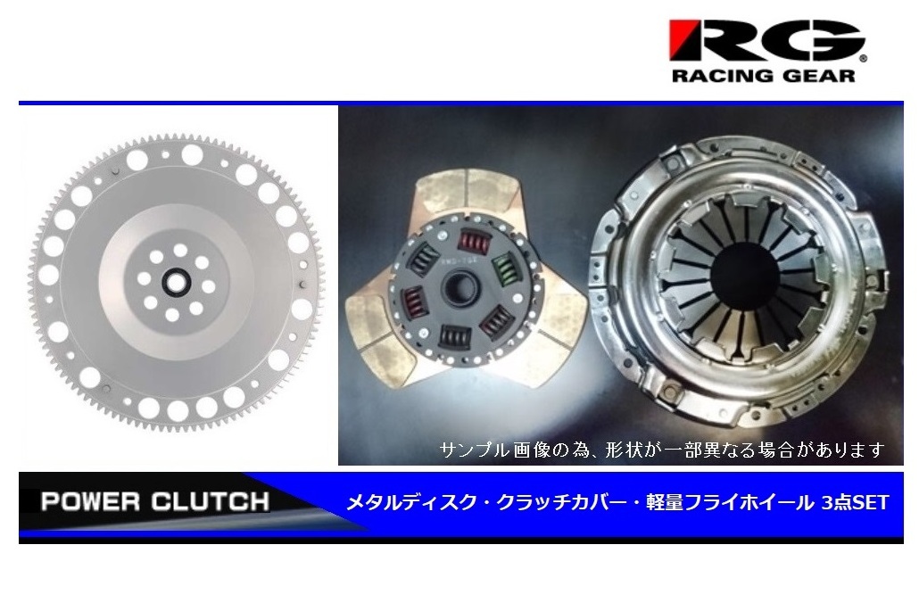 ◆RG メタルディスククラッチ3点SET マークII JZX100(1JZ-GTE) 拍卖