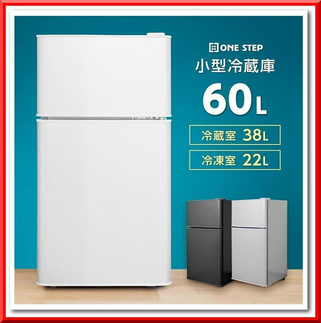 【新品】冷凍 冷蔵庫 60L 小型 コンパクト 省エネ設計 静音 扉右開き(シルバー)拍卖