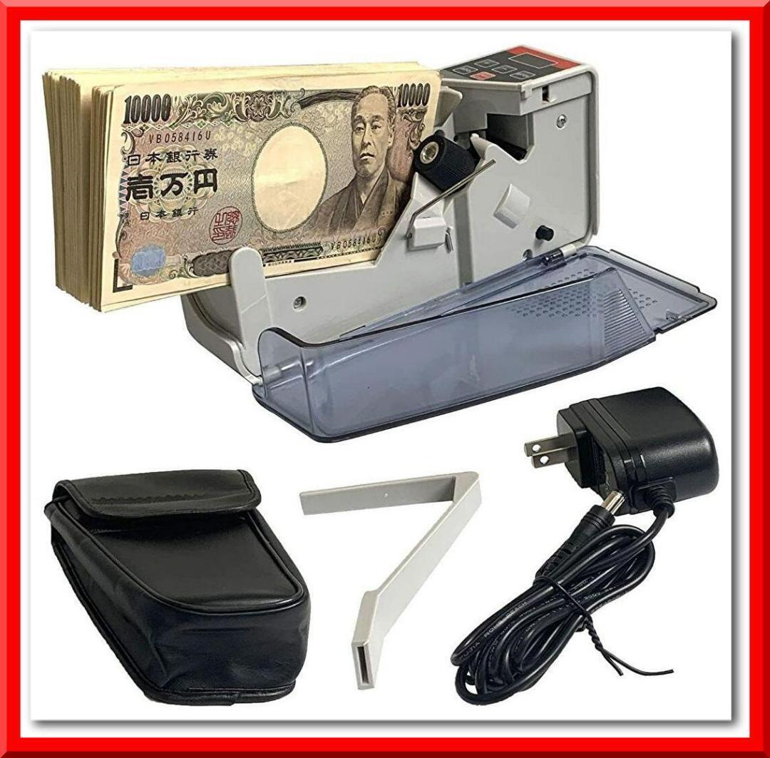 【新品】マネーカウンター 電池式 紙幣 自動紙幣計数器 卓上用 外貨 金券 (小型)拍卖