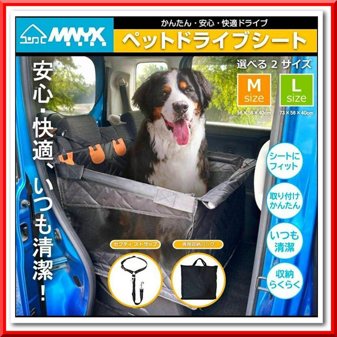【新品】ペット ドライブシート 折り畳み 後部座席 安心快適 専用収納袋付き(Mサイズ)拍卖