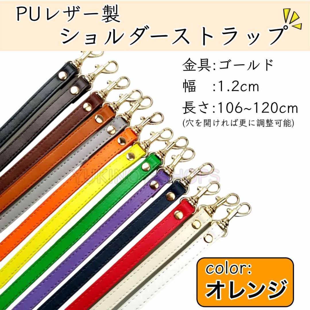 カバン バッグ オレンジ ショルダーストラップ 紐 肩紐 口金 ベルト レザー拍卖
