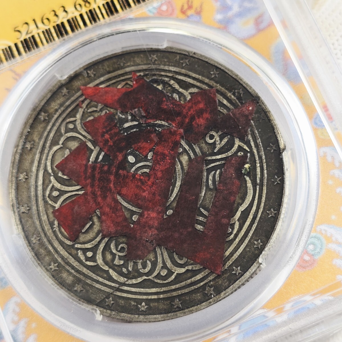 收集品 古銭 硬貨 絵銭 新疆古銭 厭勝銭 俸禄銭 激安拍卖