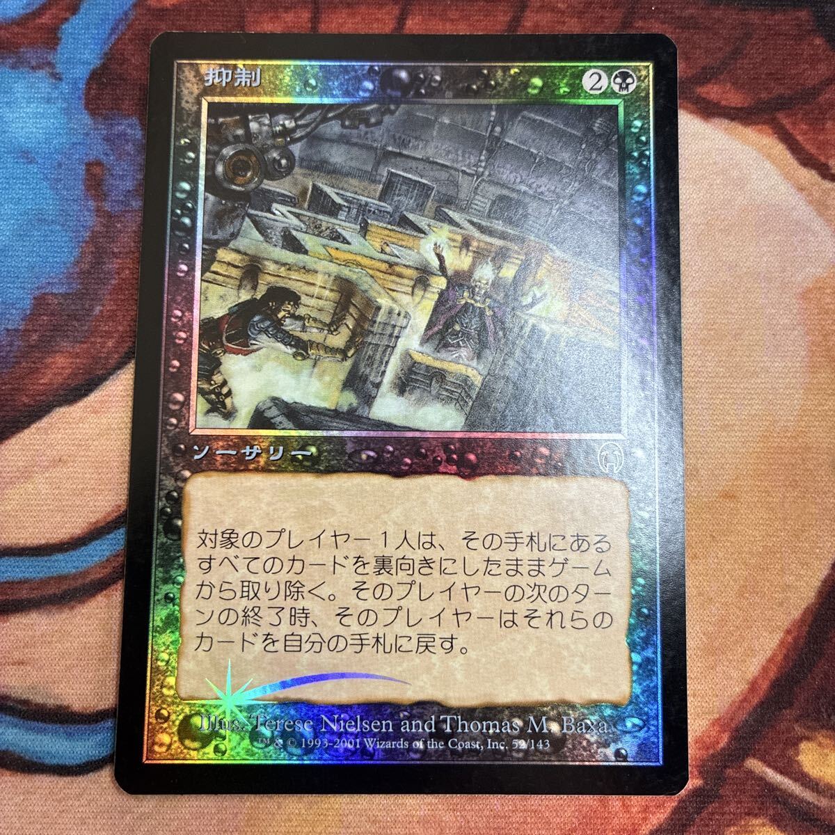 100円スタート MTG マジックザギャザリング foil アポカリプス 日本語 抑制/Suppress拍卖