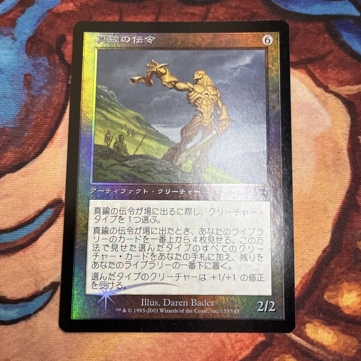 100円スタート MTG マジックザギャザリング foil アポカリプス 日本語 真鍮の伝令/Brass Herald拍卖