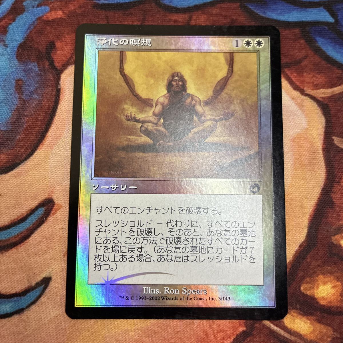 100円スタート MTG マジックザギャザリング foil トーメント 日本語 浄化の瞑想/Cleansing Meditation拍卖