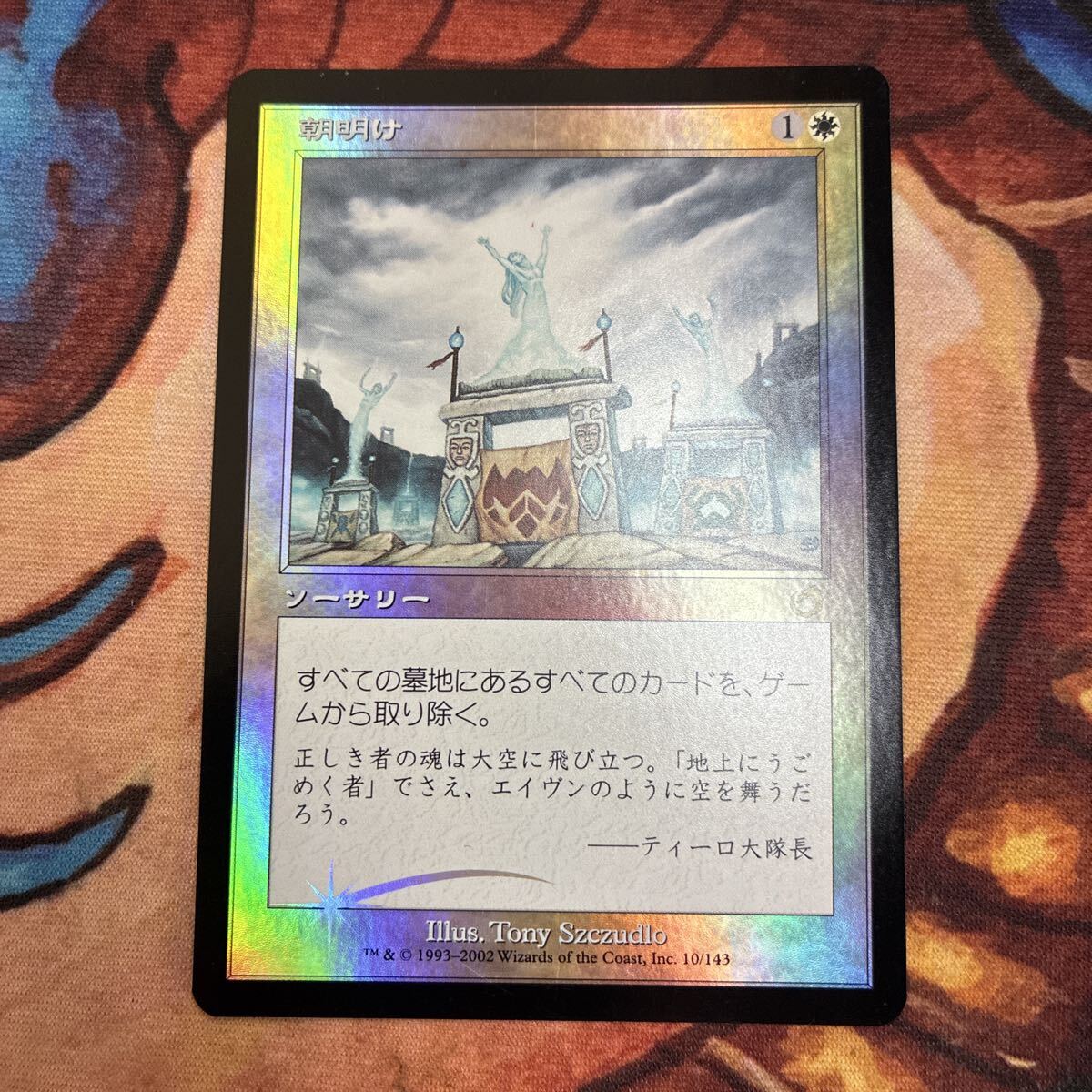 100円スタート MTG マジックザギャザリング foil トーメント 日本語 朝明け/Morningtide拍卖