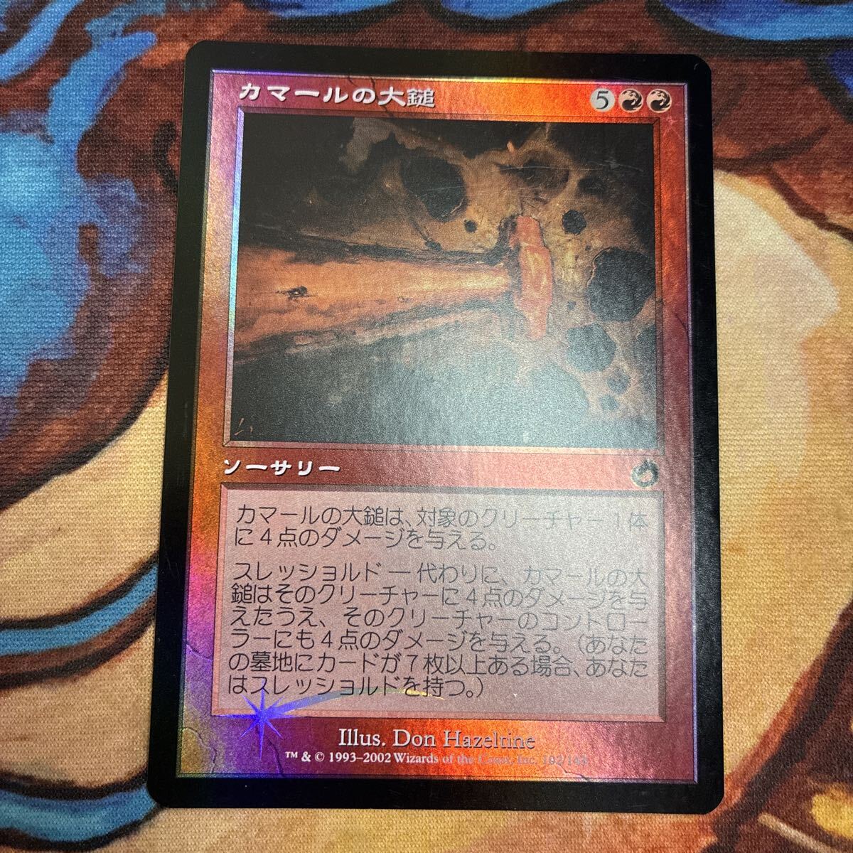 100円スタート MTG マジックザギャザリング foil トーメント 日本語 カマールの大鎚/Kamahl's Sledge拍卖