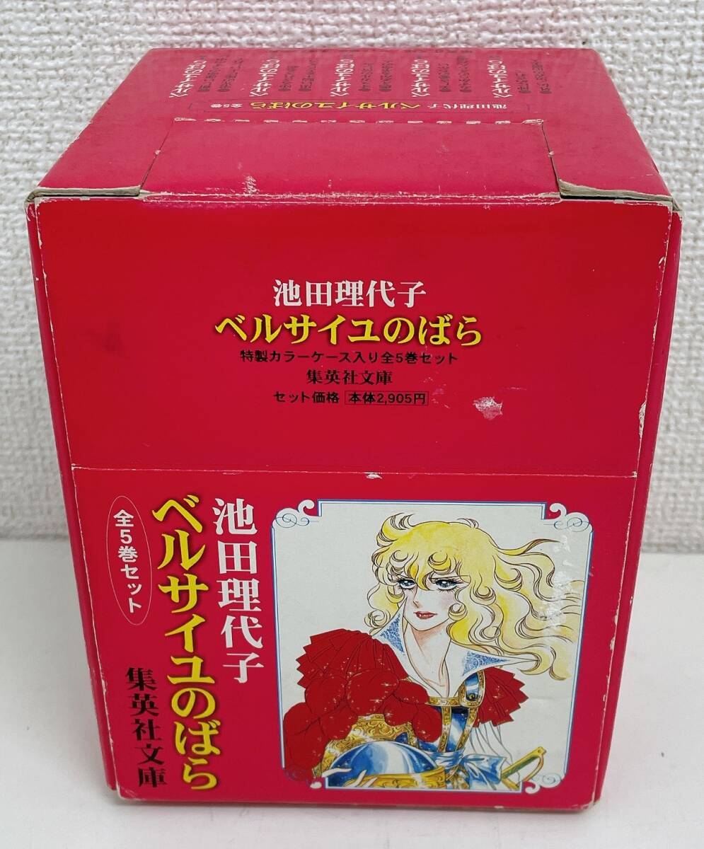 【漫画 ベルサイユのばら 池田理代子 特製カラーケース入り】集英社文庫/マンガ/宝塚/グッズ/コレクション/A711-218拍卖