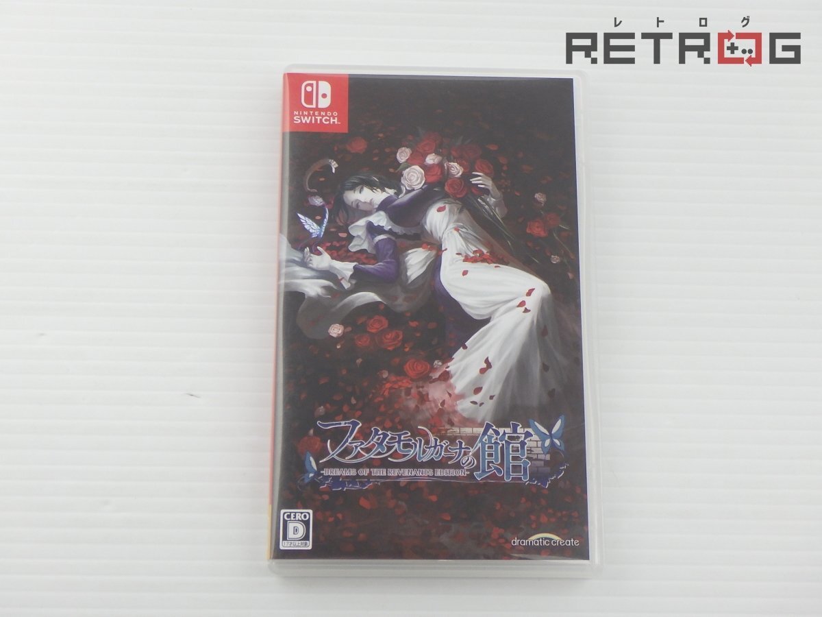 【箱付き】ファタモルガーナの館 ドリームオブザレムナントエディション Nintendo Switch拍卖