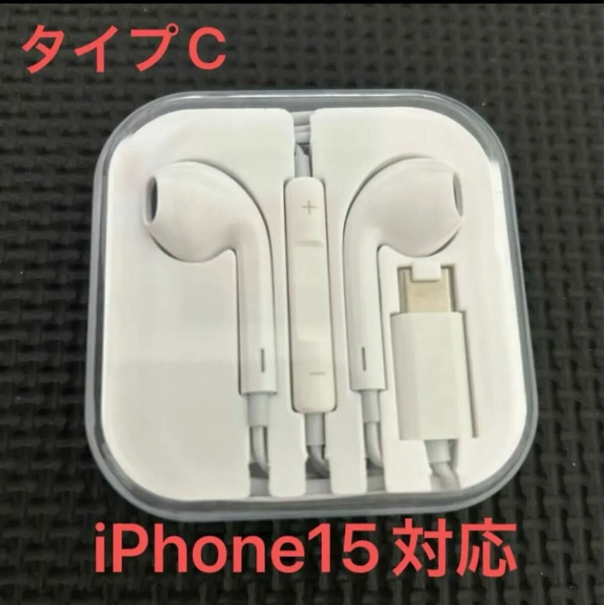 iPhoneイヤホンiPhone15シリーズ対応 イヤホンType-C拍卖