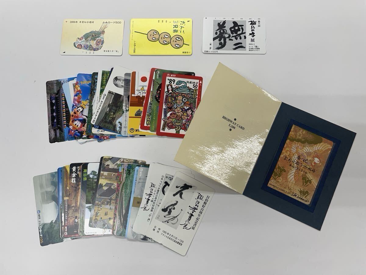 1円スタート テレホンカード 50度 27枚 105度 25枚 テレカ総額39750円分 + ふみカード 図書カード ハイウェイカード 全56枚セット テレカ拍卖