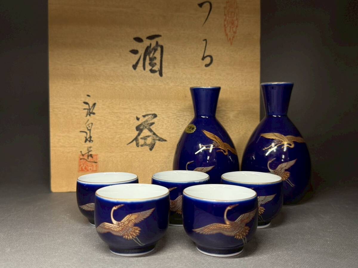 有田焼 鶴 酒器揃 盃 徳利 ぐい呑み 瑠璃 お猪口 金彩 骨董 茶道具 食器 日本伝統工芸品 古美術 時代物 木箱 作家 在銘 長崎買取82拍卖