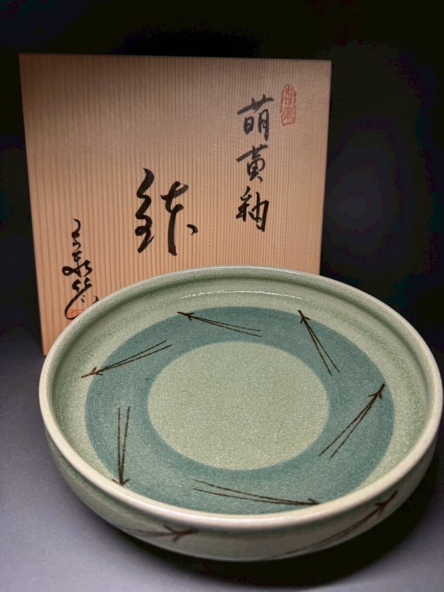 萌黄釉 杉浦 文泰 作 兎月窯 鉢 菓子鉢 時代物 茶道具 落款 在銘 骨董 置物 飾物 日本伝統工芸品 芸術 古美術 作家 和 食器88拍卖