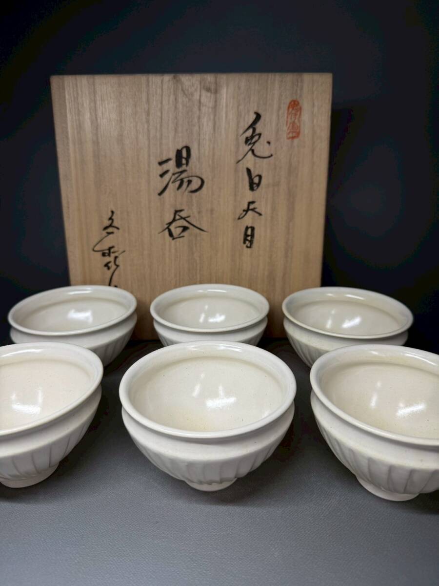 杉浦文泰 湯呑 兎月窯 6客 骨董 置物 飾物 日本伝統工芸品 芸術 古美術 時代物 在銘 落款 和食器 陶器 茶器 茶道具 時代物75拍卖