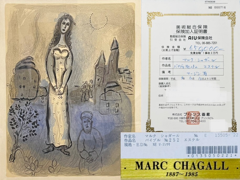 【真作】マルク・シャガール「エステル」Marc Chagall 1956年 バイブルシリーズ リトグラフ 額装 美術品保険期限切れ 絵画 インテリア拍卖