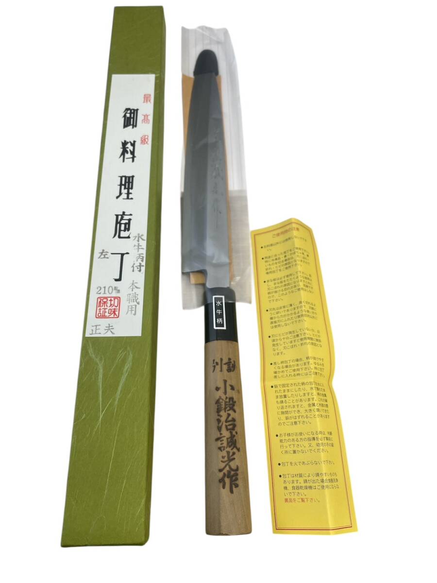 (O) 三木刃物製作所 小鍛治誠光作 本職用 210mm 刺身 料理 料亭 本格派 魚 釣り 漁師 海 1円〜拍卖