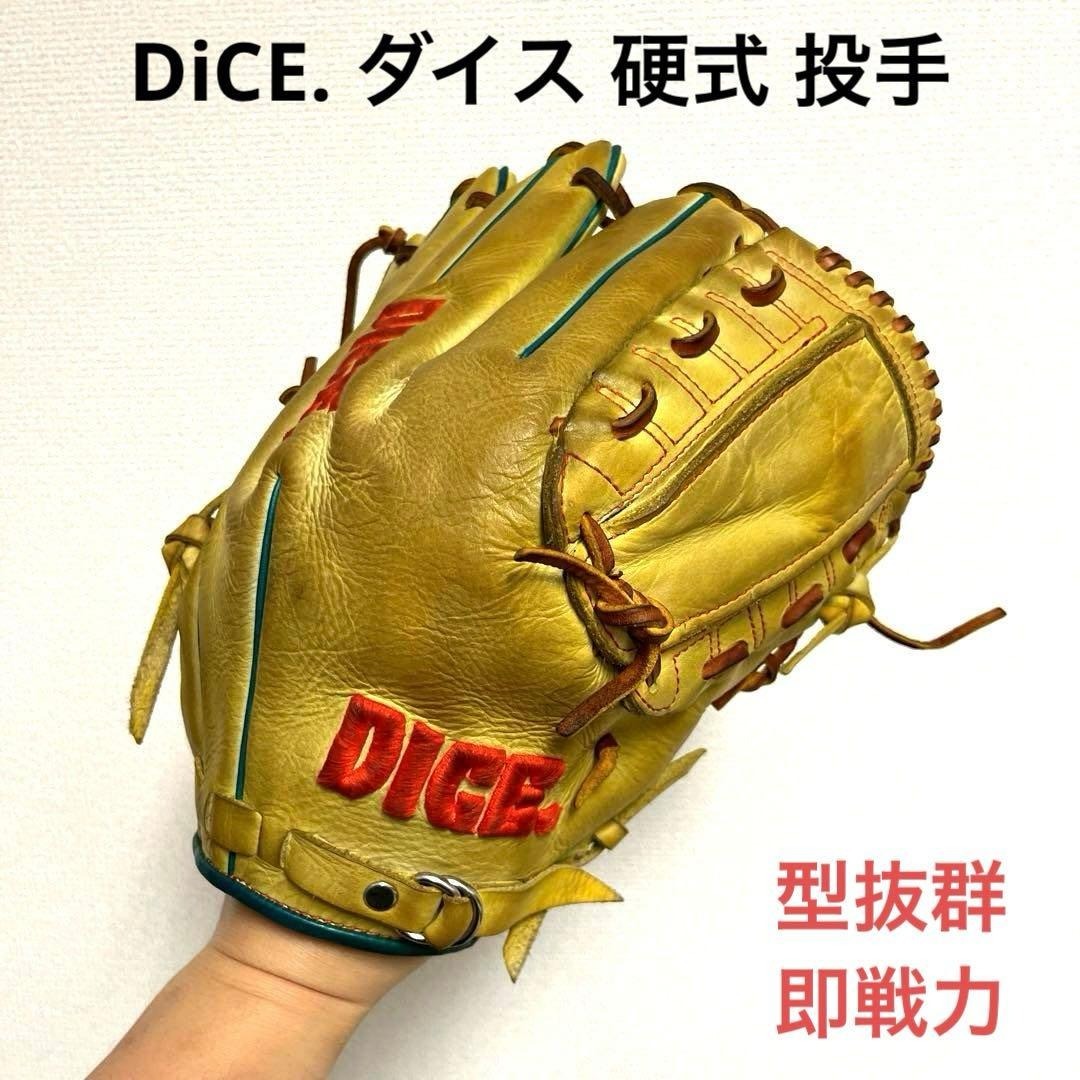 937 DICE. ダイス 型抜群 即戦力 硬式 投手用グローブ拍卖