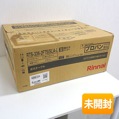 リンナイ/Rinnai ガスコンロ ワンピーストップ RTS-336-2FTS(SL)A-L シルバー LPガス用 2口 幅56? 左強化力拍卖