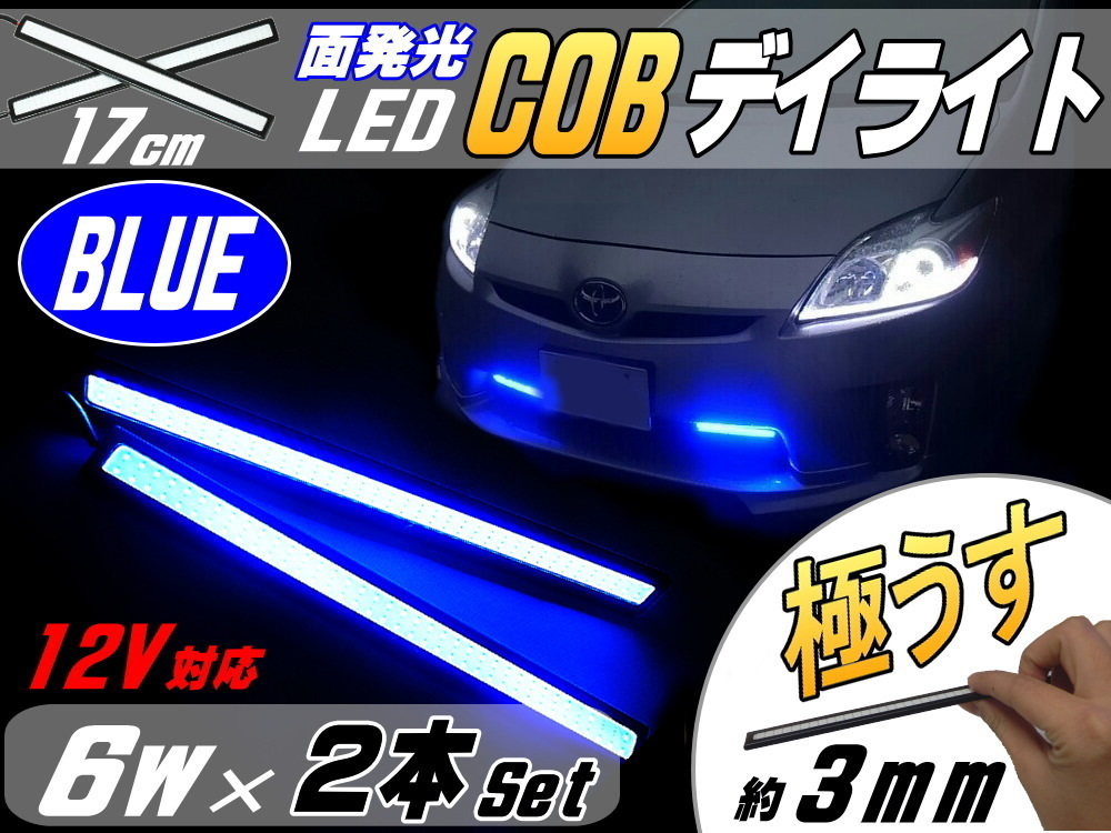COBデイライト (青) 2本Set 幅13mm×173mm超薄型3ミリ厚 LEDライトバー 黒フレーム汎用プレート型COB面発光パネル型ライト防水ブルー 0拍卖