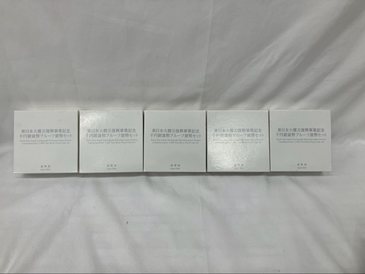 【額面5,000円】東日本大震災復興事業記念千円銀貨幣プルーフセット拍卖