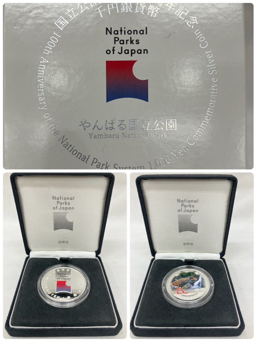 【額面3,000円】国立公園 100周年記念 千円銀貨幣 国立公園制度 造幣局 貨幣 千円銀貨拍卖
