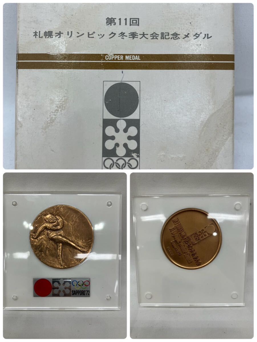 1972年 第11回札幌オリンピック冬季大会記念メダル拍卖