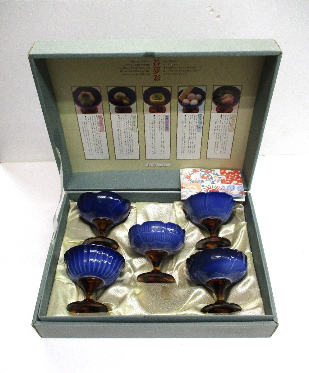 コバルト花型 高台珍味揃 有田焼 55-529 陶器+プラ足 ありた四季夢彩 5客セット 直径9x高さ7.5cm 未使用 102132 ☆拍卖
