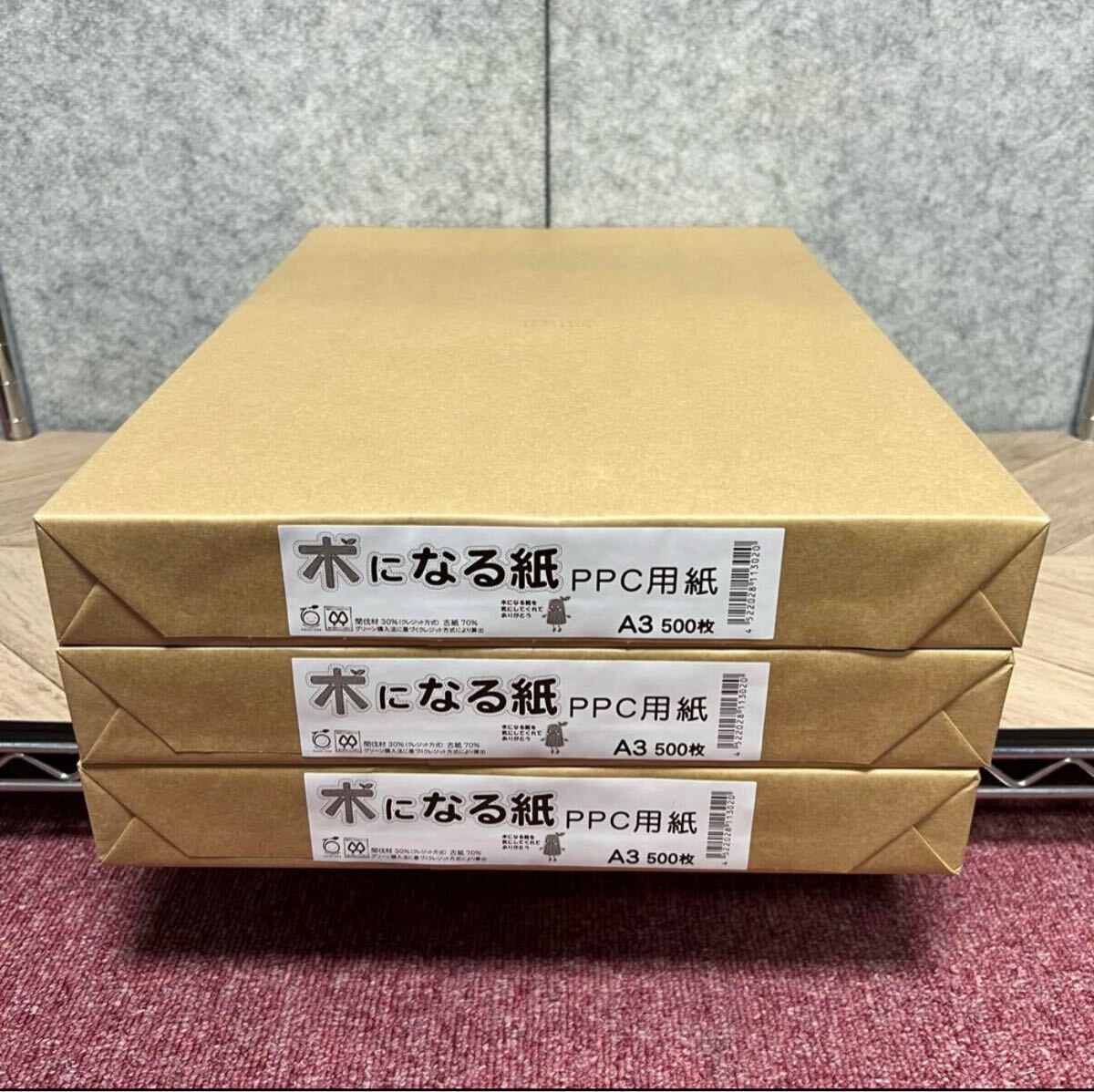 木になる紙 PPC用紙 A3 500枚×3冊セット 未開封 高品質コピー用紙拍卖