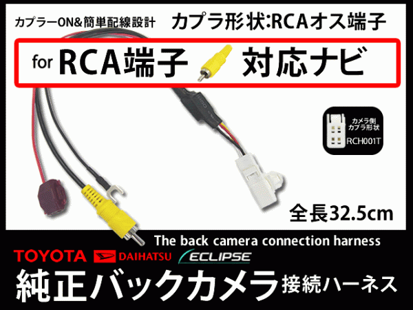 トヨタ ダイハツ バックカメラアダプター 純正カメラ→そのまま社外ナビに映すキット カメラ変換 RCA対応 AB5-F拍卖
