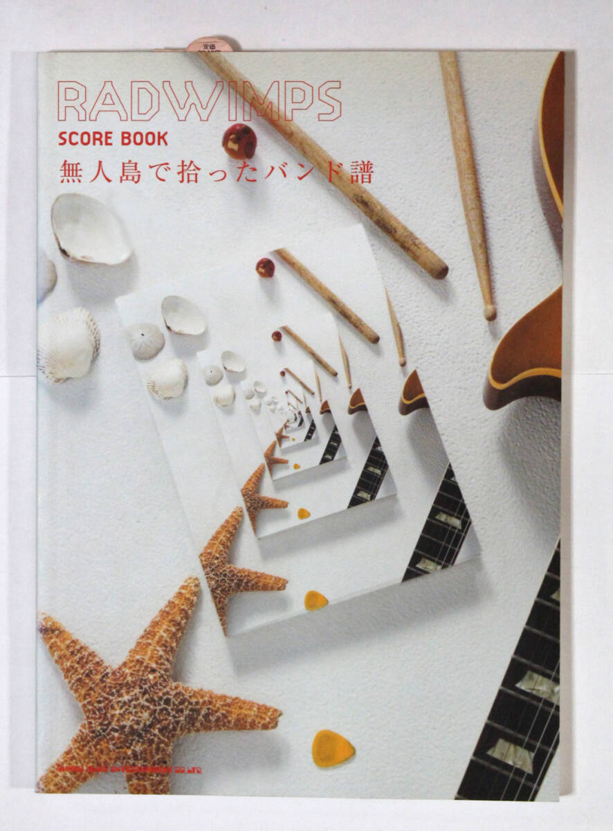 シンコー・ミュージック 【バンド・スコア RADWIMPS SCORE BOOK / 無人島で拾ったバンド譜】 楽譜 BAND SCORE ラッドウィンプス 拍卖